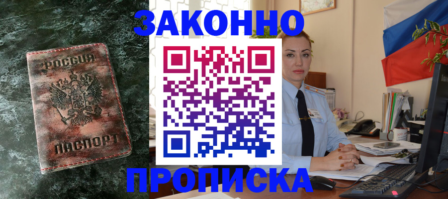 временная регистрация купить в Новопавловске