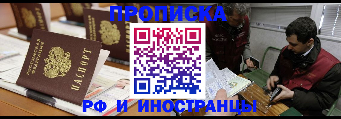 временная регистрация адрес в Новопавловске